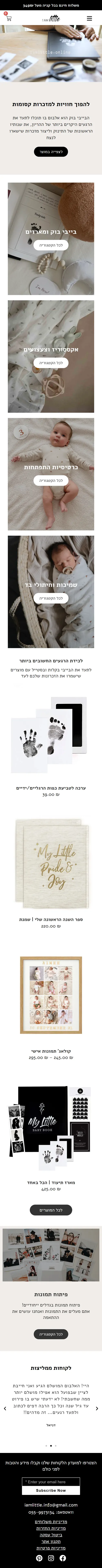 תצוגת מובייל מלאה של חנות I AM LITTLE