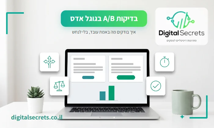 המחשה של מחשב נייד עם שתי גרסאות של אותו דף זו לצד זו ועמודות השוואה, ואייקונים של שביל מתפצל, מאזניים, שעון עצר וסימן וי
