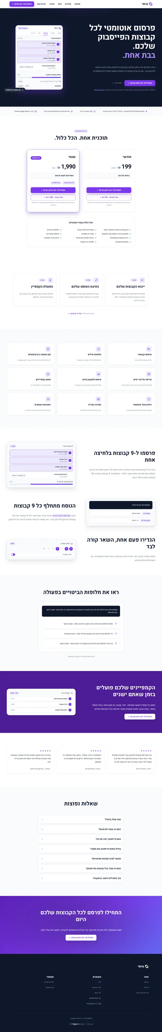 צילום מלא של עמוד הבית באתר של גרופי, תוסף Chrome לפרסום בקבוצות פייסבוק