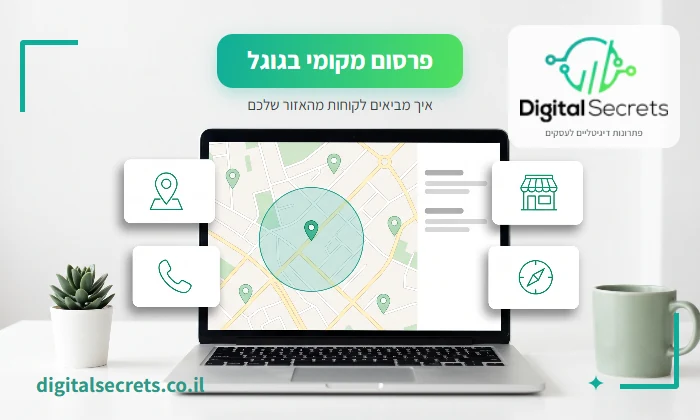 המחשה של מחשב נייד עם מפת רחובות ועיגול רדיוס סביב סיכת מיקום, ואייקונים של סיכה, טלפון, חנות ומצפן