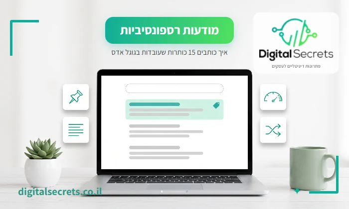 המחשה של מחשב נייד עם עמוד תוצאות חיפוש ומודעת טקסט מודגשת, ואייקונים של נעץ, שורות טקסט, מד חוזק וחצים מתחלפים